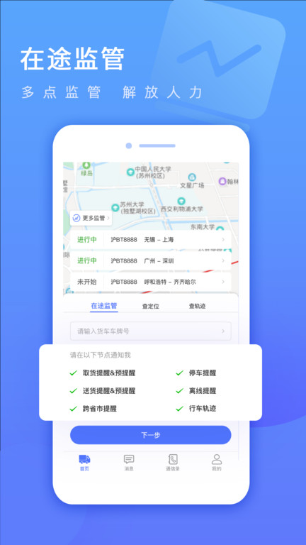 货车定位企业版软件