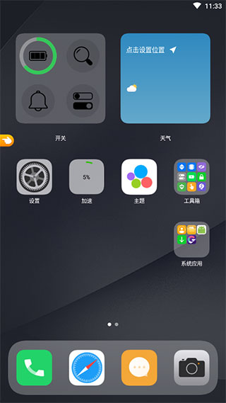os14桌面怎么设置