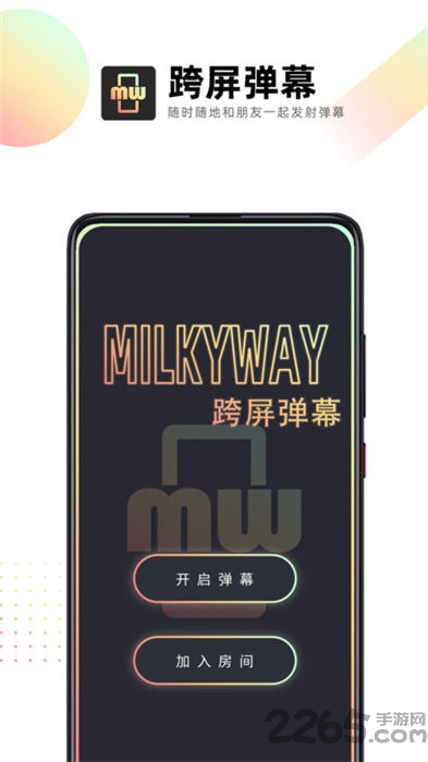 跨屏弹幕最新版