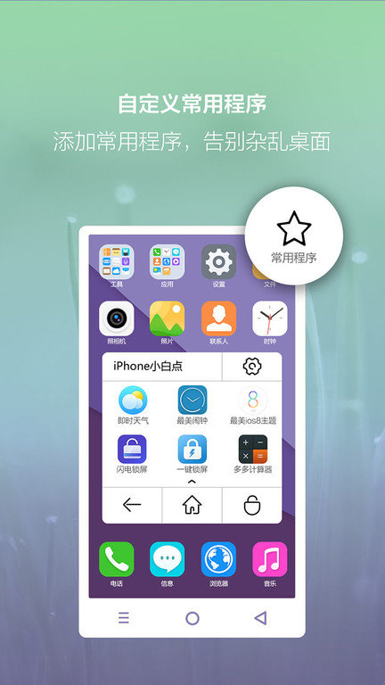 悬浮虚拟按键助手手机版(又名iphone小白点)