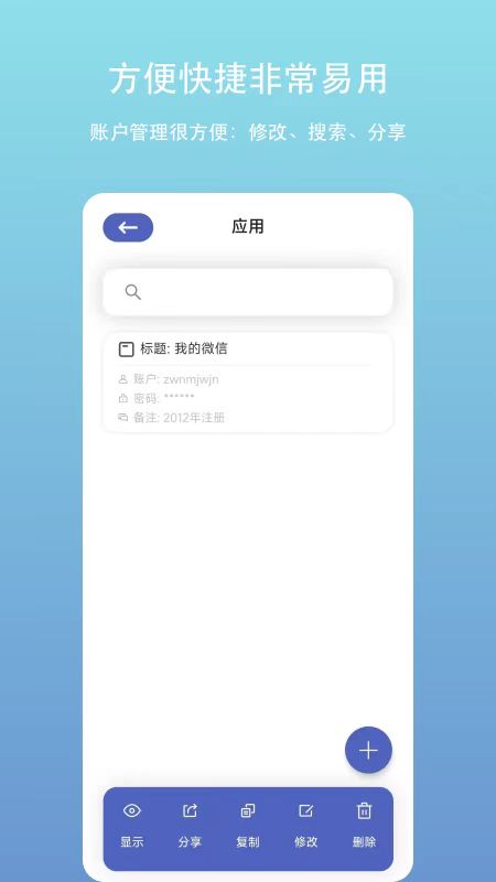 账户密码管理软件