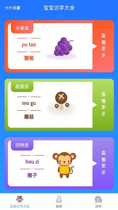 文生宝宝识字软件