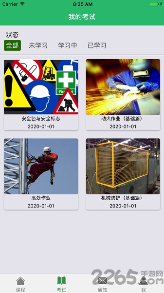稳然教育手机版2018