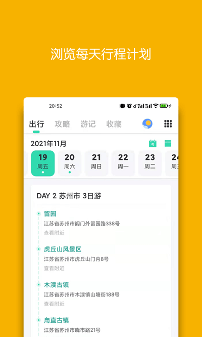 旅行背包app(迹行日记)