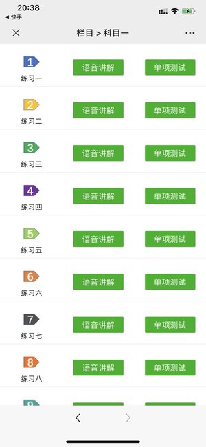恒通理论速成app