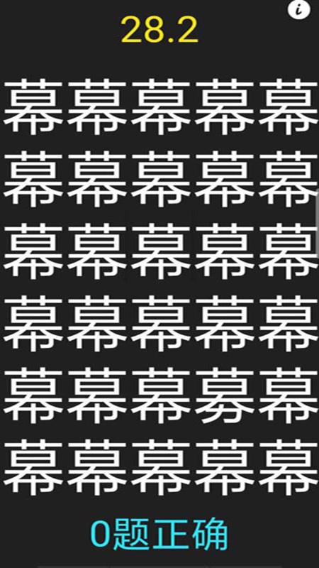 字里找不同游戏