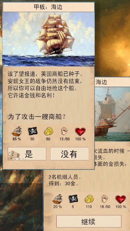 船长的选择最新版下载