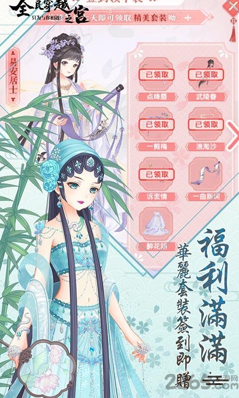 腾讯全民穿越之宫手机版