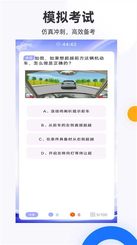 驾考驾校考试2025最新版(驾照学车宝典)