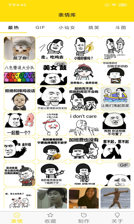 斗图表情制作app下载