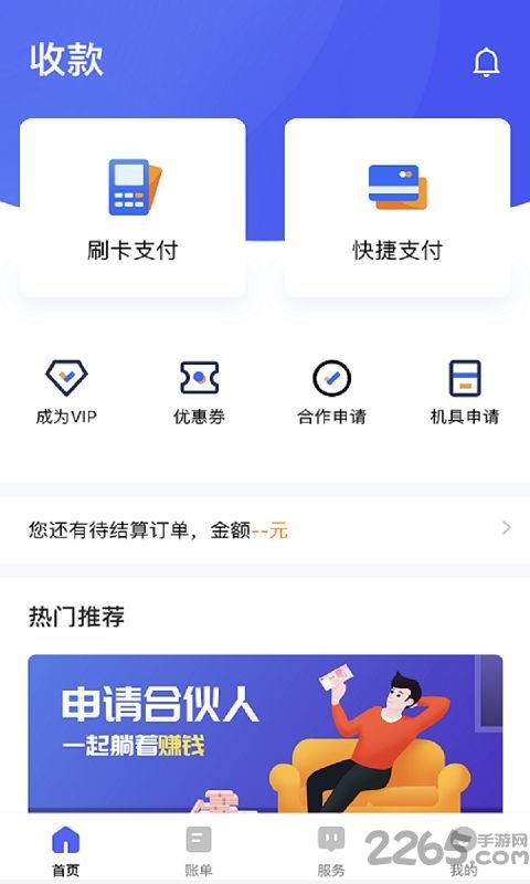 乐刷乐享版手机版