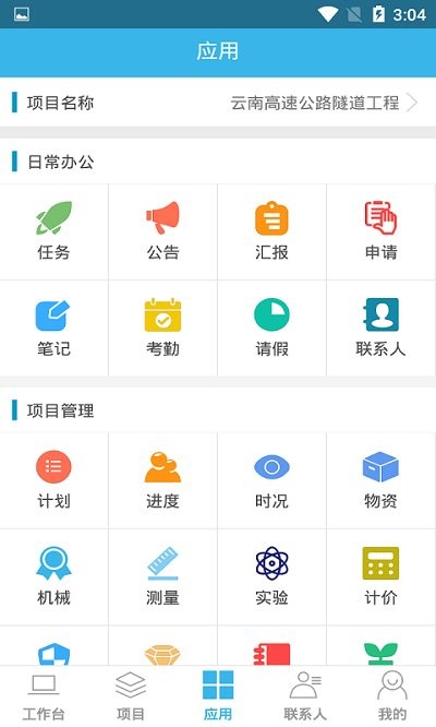 敏捷工程app