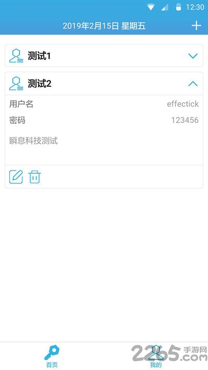 瞬息密码本手机版