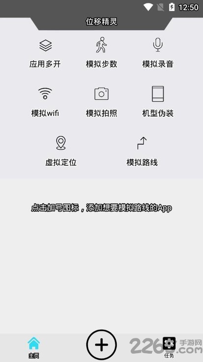 位移精灵app