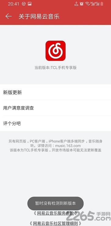 网易云音乐TCL定制版下载