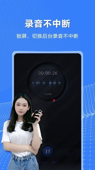 高清录音机app