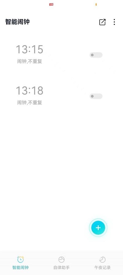 轻芒闹钟最新版