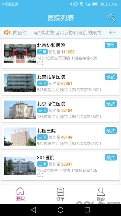 北京预约挂号app下载
