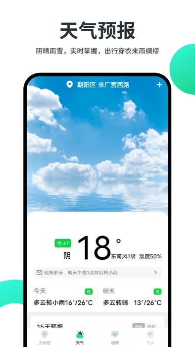 超级充电王app