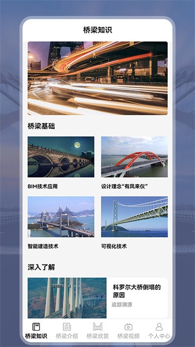 建桥科普软件