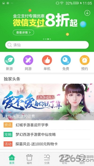 金立游戏大厅app客户端