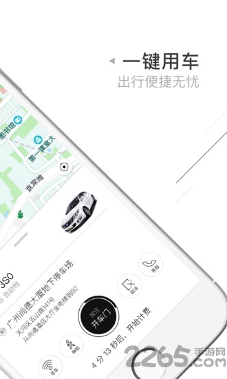 立刻出行共享汽车app