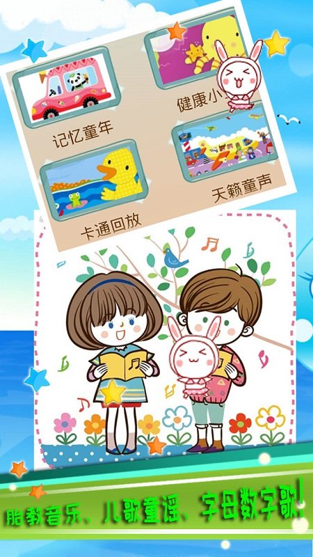 乖宝宝儿歌最新版
