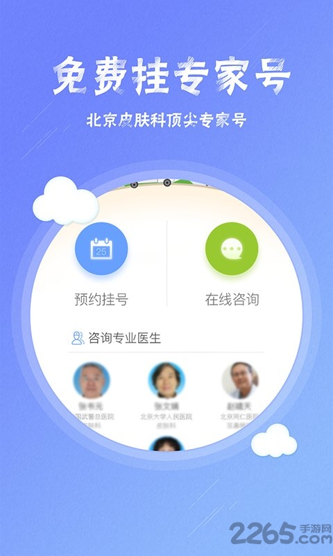 皮肤科挂号软件