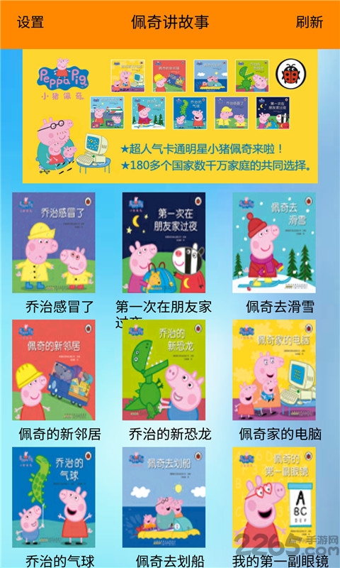小猪佩奇睡前故事大全