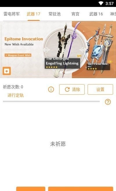 原神祈愿抽卡模拟器最新版