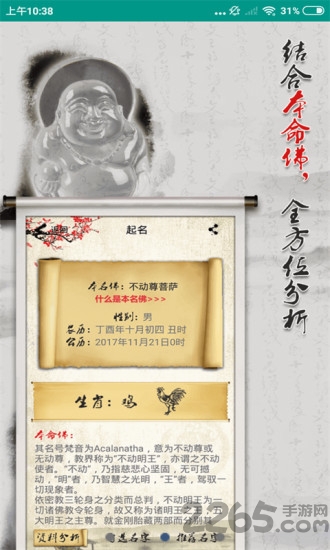 罗盘占卜取名app