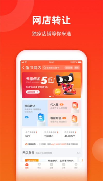 鱼爪网商标交易平台下载