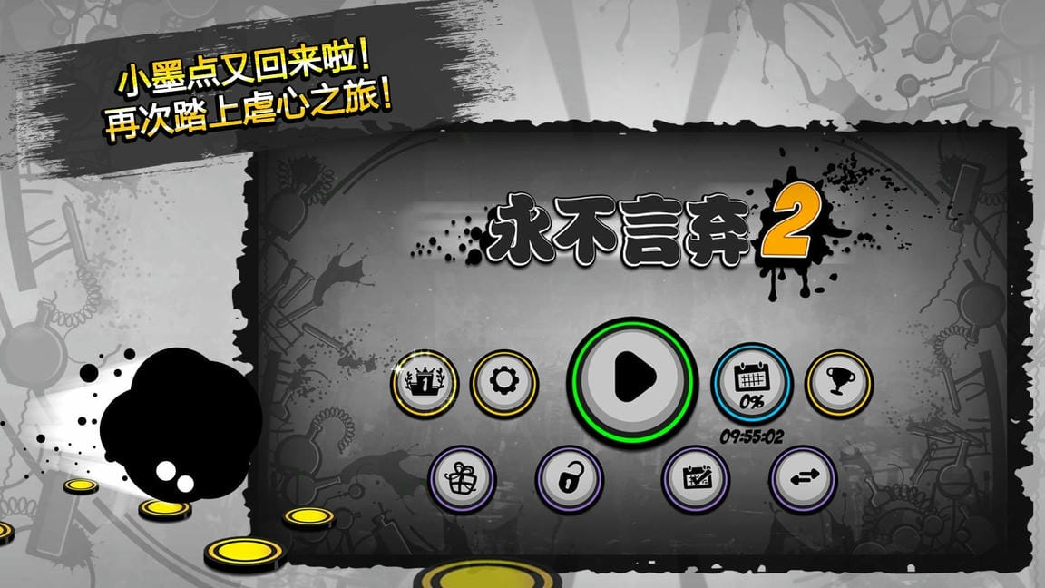 永不言弃2内购破解版
