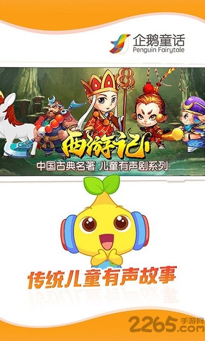 故事宝贝软件