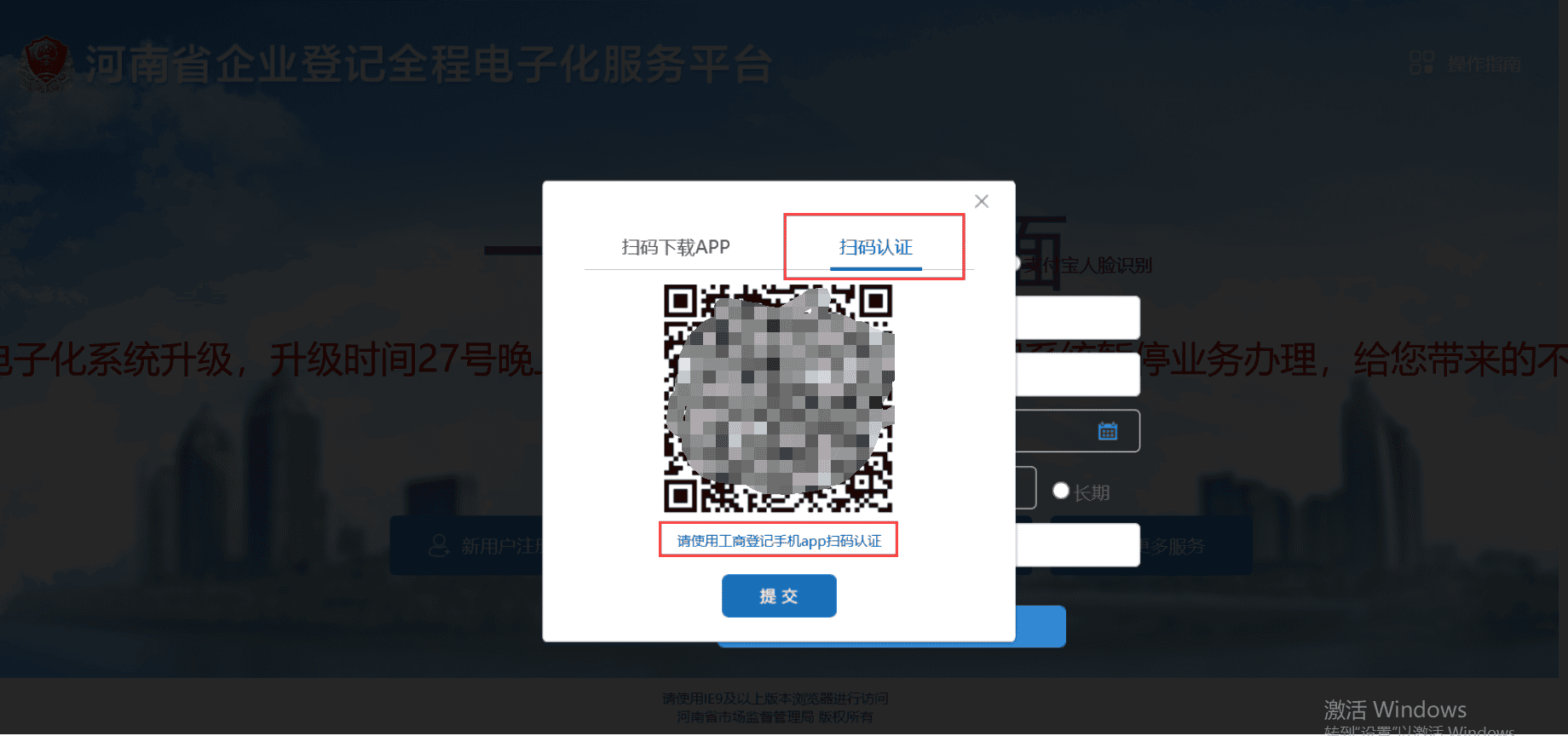 国家政务认证方式流程