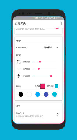 边缘闪光app