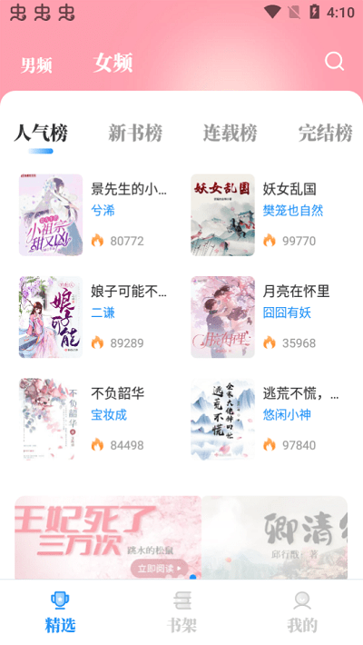 海鱼小说app最新版