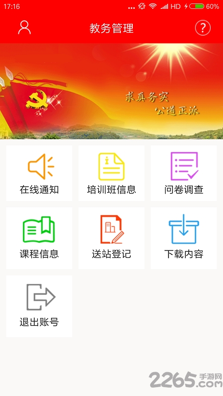 综合业务管理平台