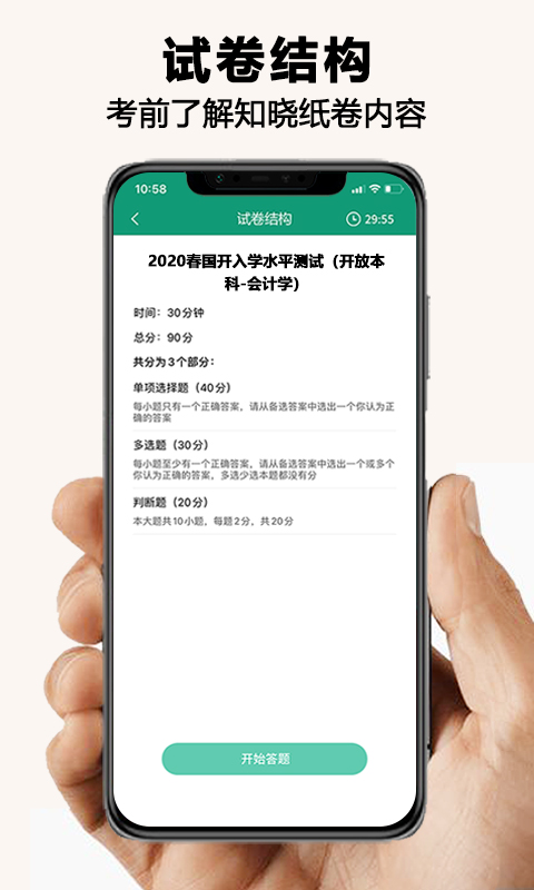 全能考试系统最新版下载