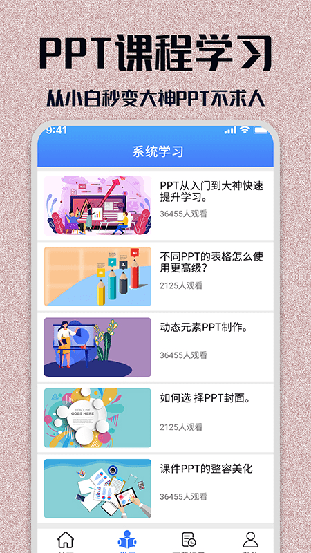 快闪ppt官方版