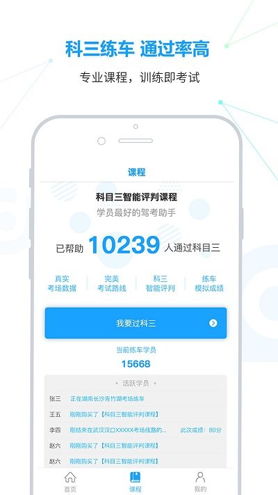 滴驾学员最新版