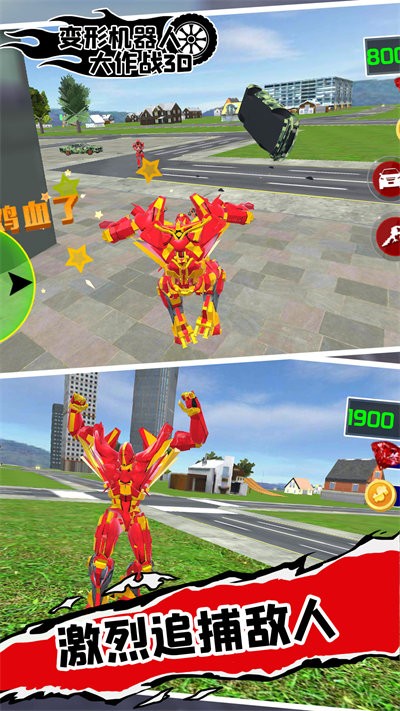 变形机器人大作战3d游戏