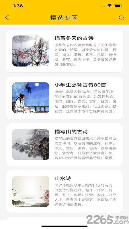 唐诗宋词古文翻译手机版