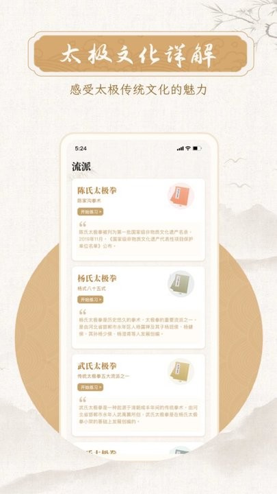 陈氏太极拳APP