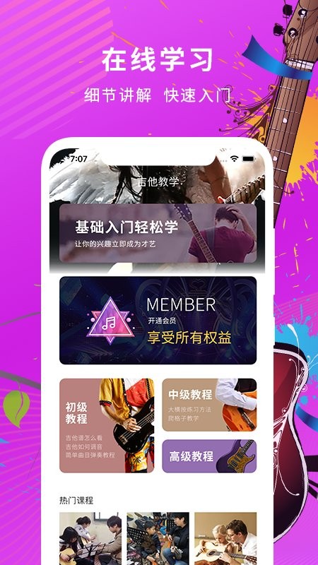 吉他调音器音准器app