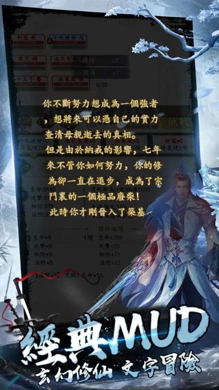 我在仙界玩泥巴手游