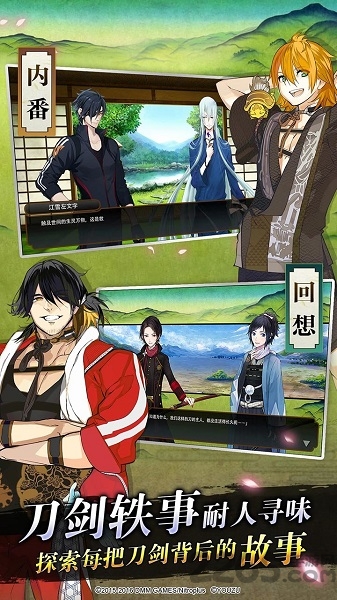 刀剑乱舞online360版
