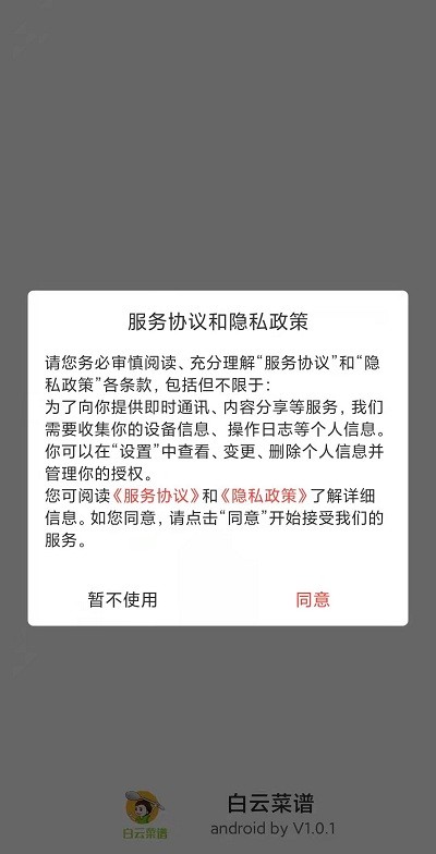 白云菜谱手机版