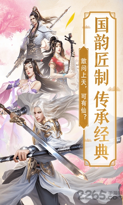 仙魂九剑满v变态版
