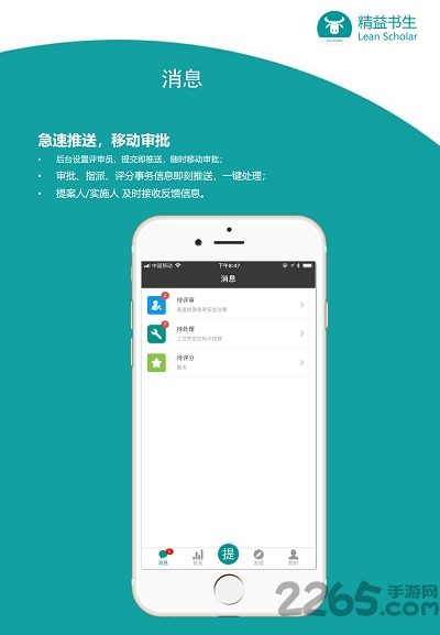 精益书生app